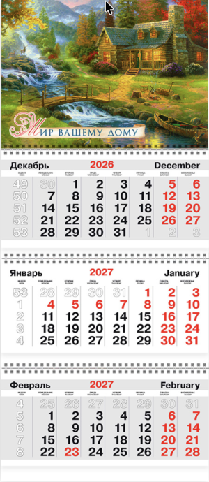 Календарь квартальный большой 210х840 мм на 2027 год - Мир Вашему Дому (пейзаж)