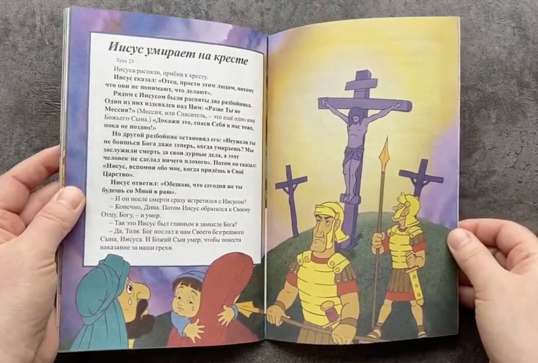 Величайший из всех даров (красочное издание, история об Иисусе)