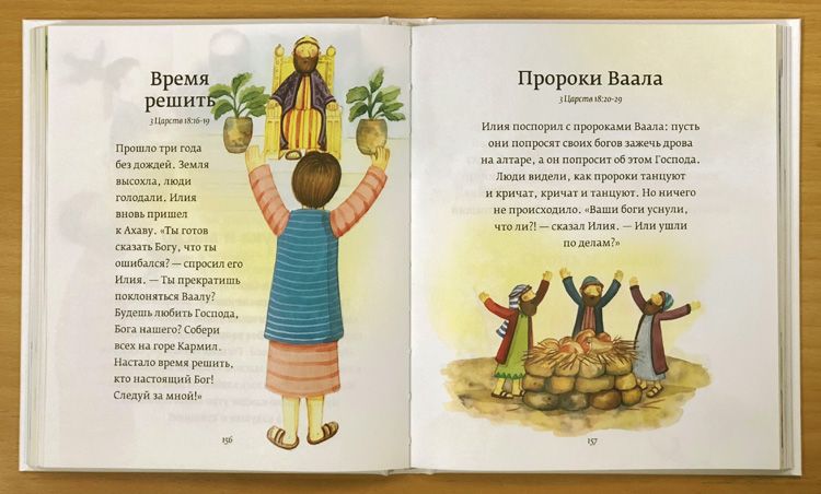 Библия в картинках и рассказах. Для детей 0+. Код 3032. 329 историй из Библии с акварельными иллюстрациями.
