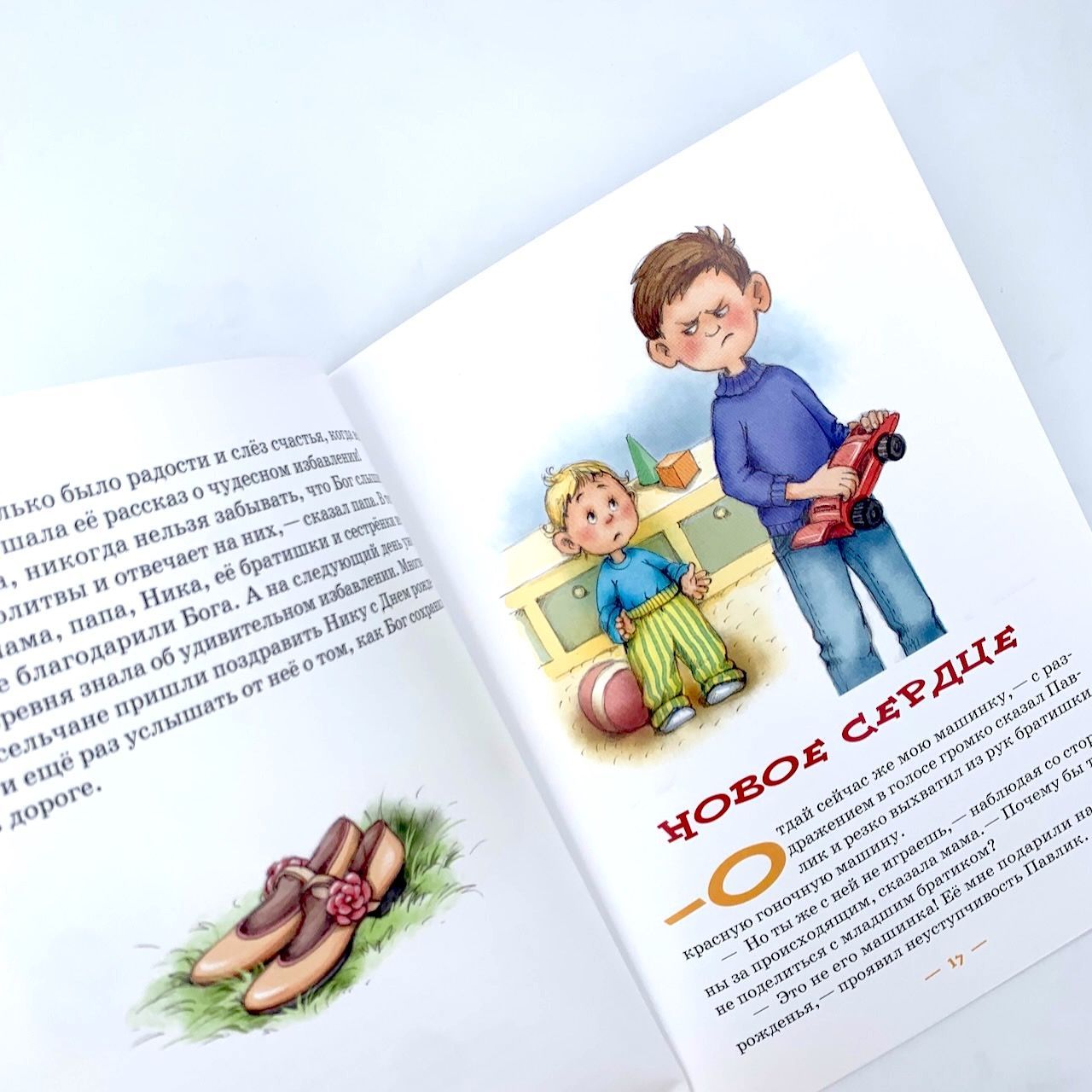 Папины рассказы -3. Расссказы для детей 5-8 лет