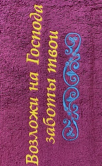 Полотенце махровое "Возложи на Господа заботы твои" цвет фиолетовый,  размер 40х70 см