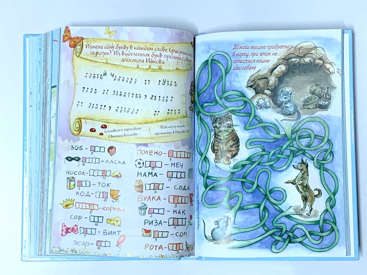 Криничкины загадки. Христианские кроссворды, загадки, ребусы, интересные задания