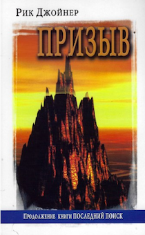 Призыв. Серия "Последний поиск"