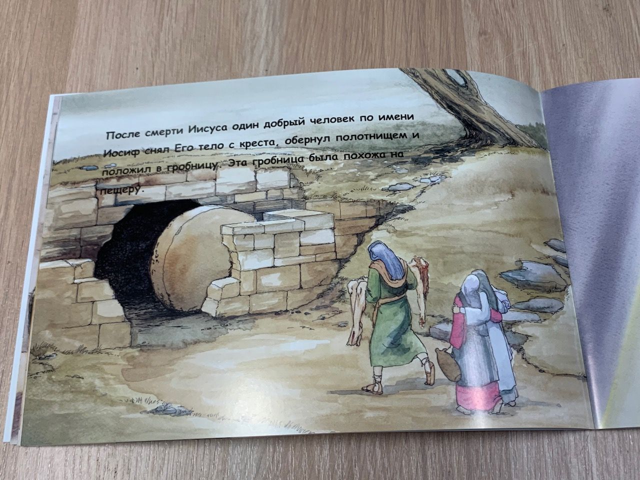 История Иисуса.