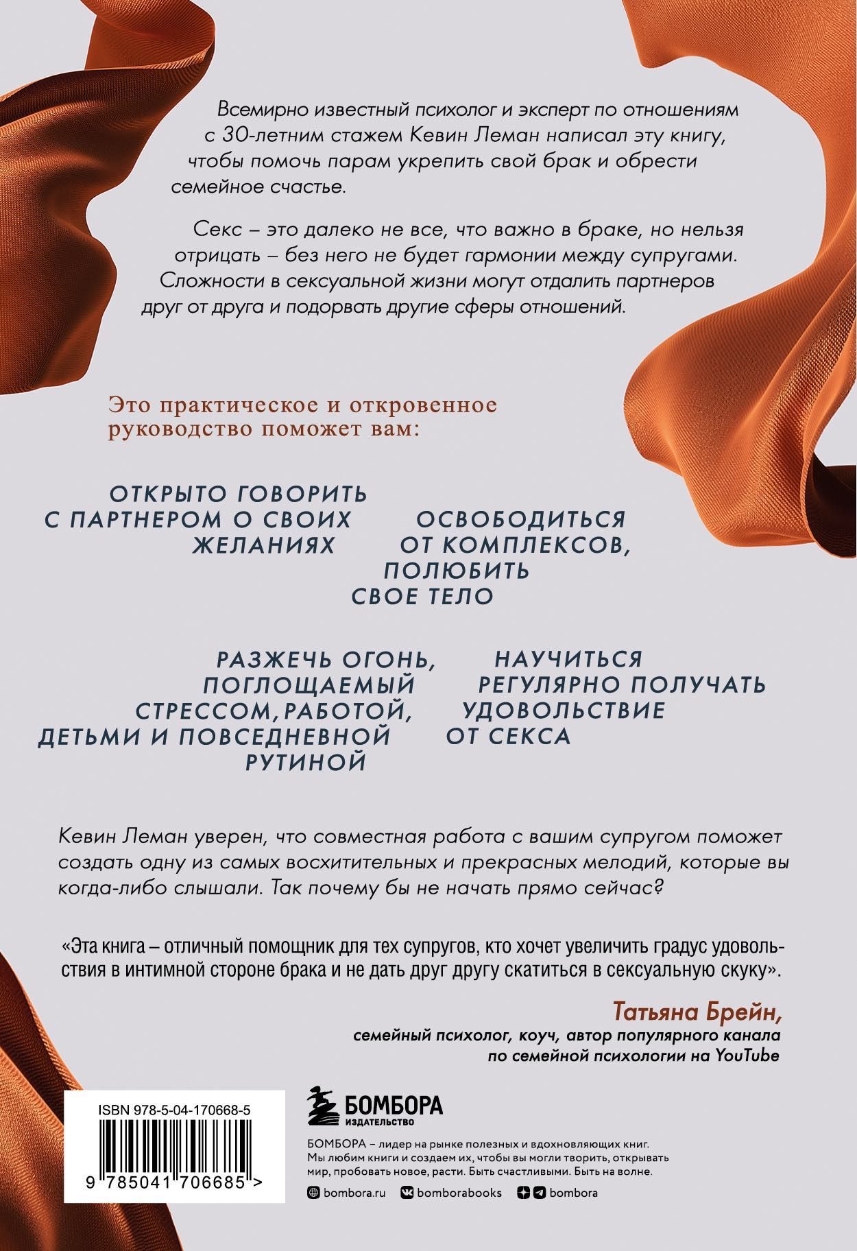 Музыка простыней. Руководство по хорошем сексу для пар. Твердый переплет