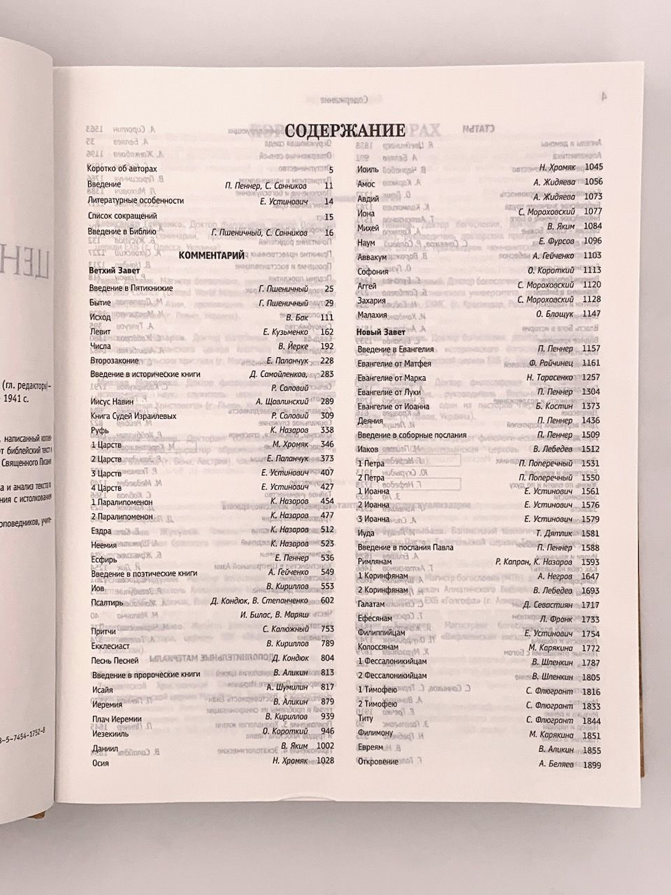 Центральноазиатский библейский комментарий. Современная Евангельская перспектива