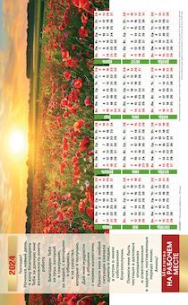 Календарь листовой, формат А4 на 2024 год "Молитва на рабочем месте",  код 422407