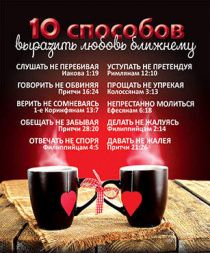 Открытка маленькая №016 - 10 способов выразить любовь ближнему (10 стихов из Библии) (мишки)