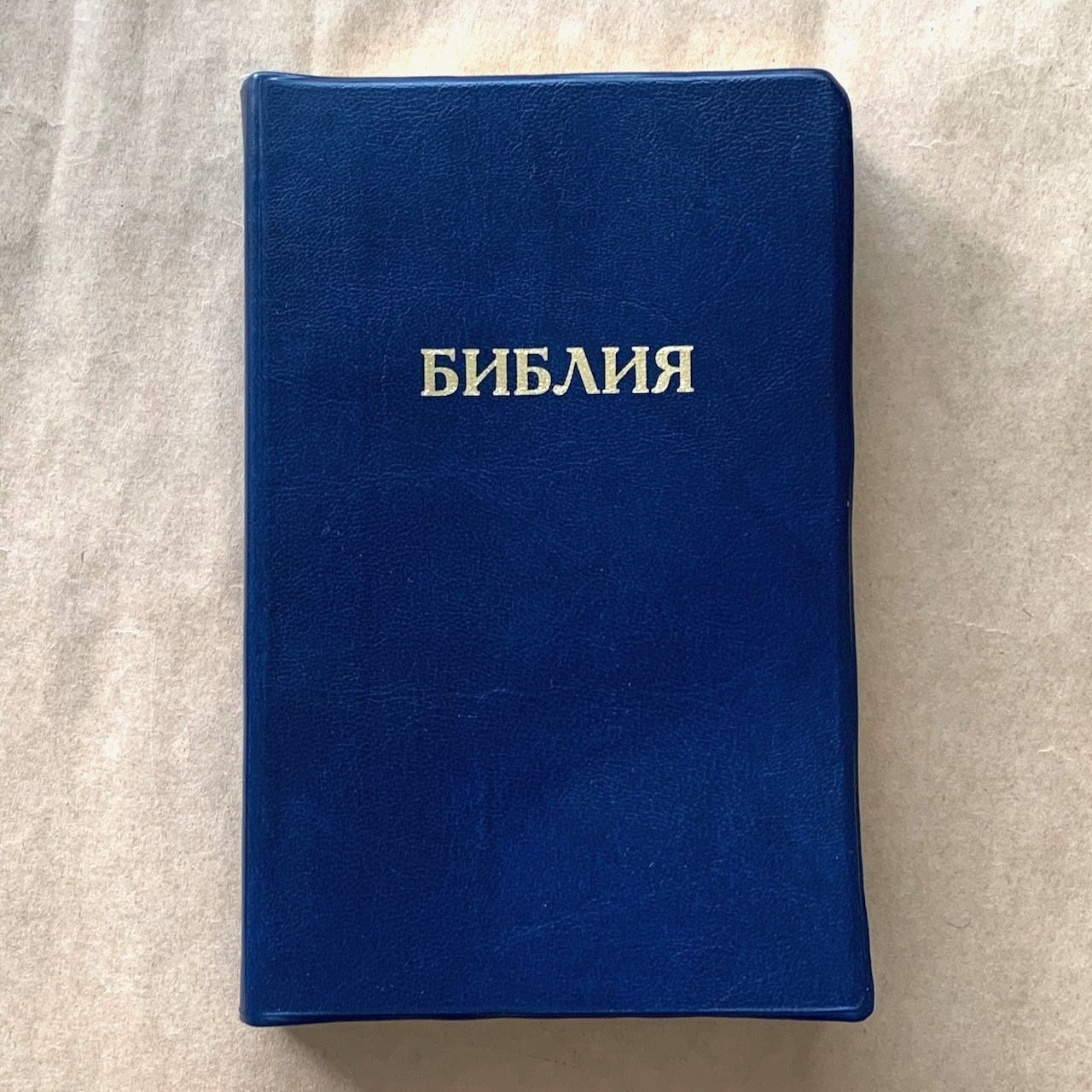 Библия 048 код E9 надпись "библия", переплет искусственной кожи, цвет темно-синий, формат 125*190 мм, золотой обрез, синодальный перевод, паралельные места по центру страницы, 2 закладки, шрифт 10-11 кегель, цветные карты