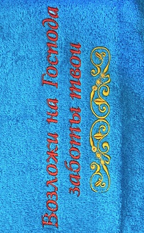 Полотенце махровое "Возложи на Господа заботы твои" цвет бирюза,  размер 40х70 см