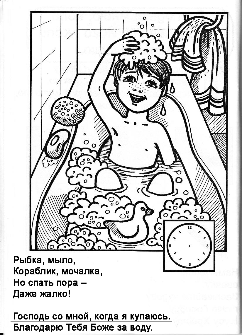 Бог со мною весь день. Книжка - раскраска + загадки