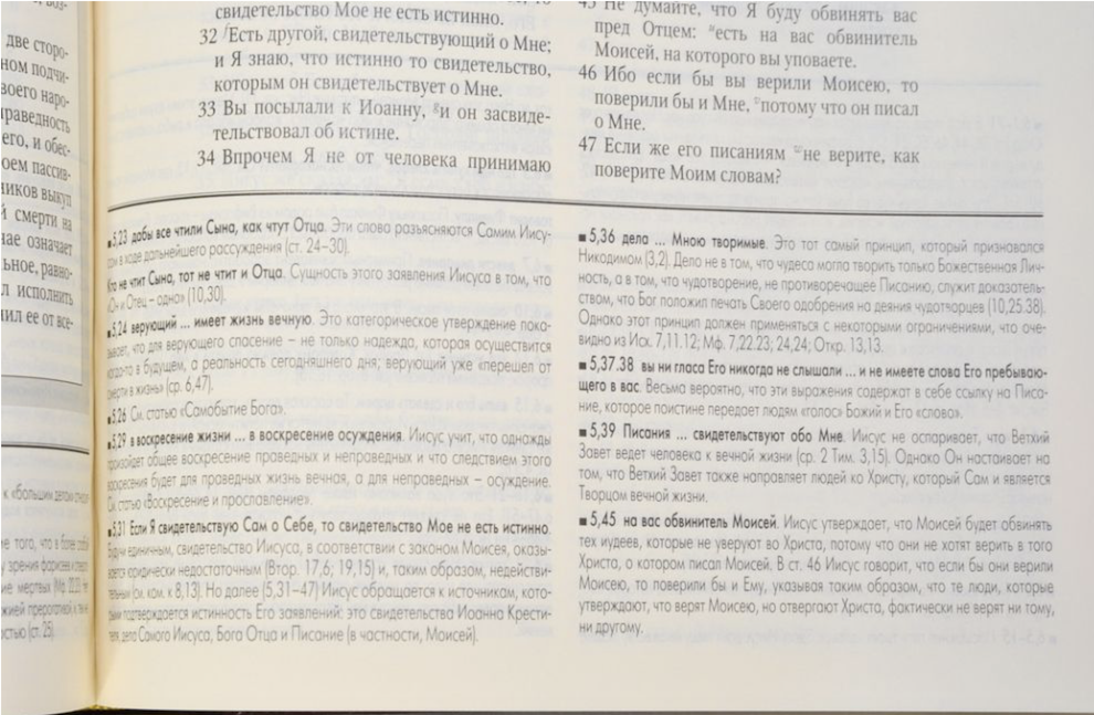 Новая Женевская учебная Библия