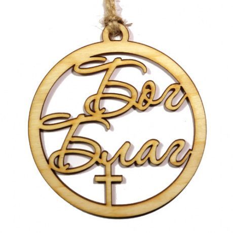 Подвеска для авто деревянная ароматизированная "Бог благ", форма круга, диаметр 7 см