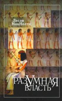 Разумная власть