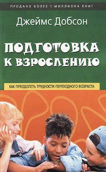 Подготовка к взрослению. Как преодолеть трудности переходного возраста