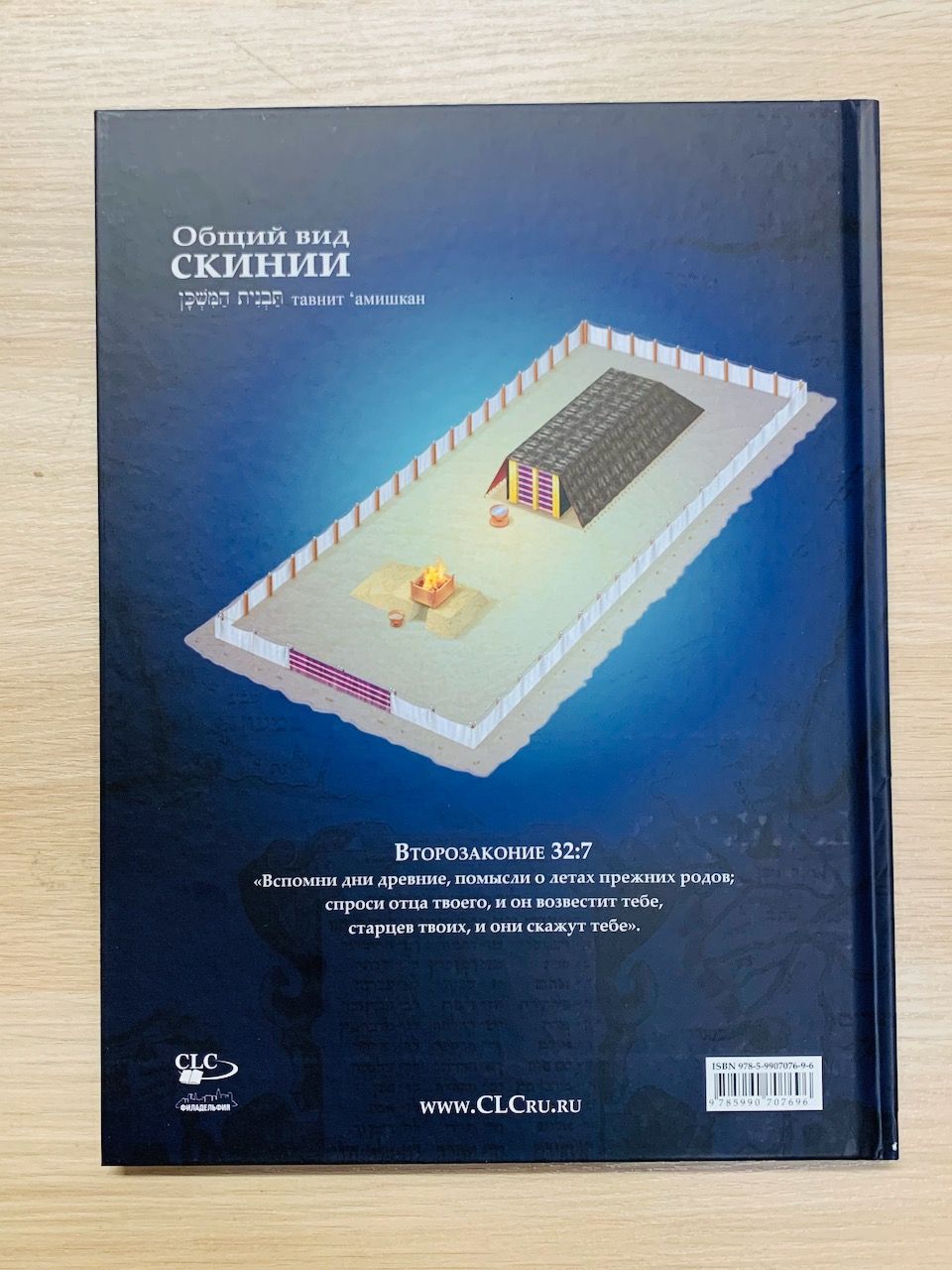 Скиния и ковчег Завета. В свете Божьего замысла искупления