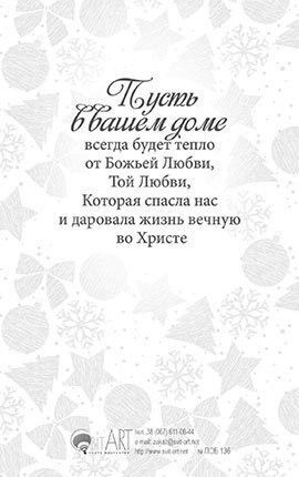Открытка Рождественская средняя с блестками (10*15 см) - Счастливого Рождества и благословенного Нового года!   №136