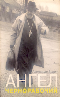 Ангел-чернорабочий. С ценником на задней обложке