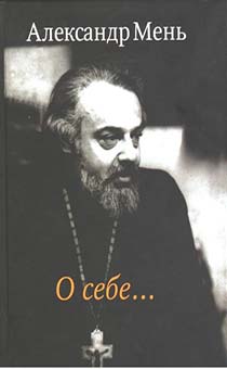 О себе...Автобиография А. Меня