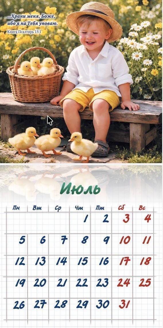 Календарь перекидной на скобе "Детский" на 29*29 см на 2027 год (планер) на 12 листах