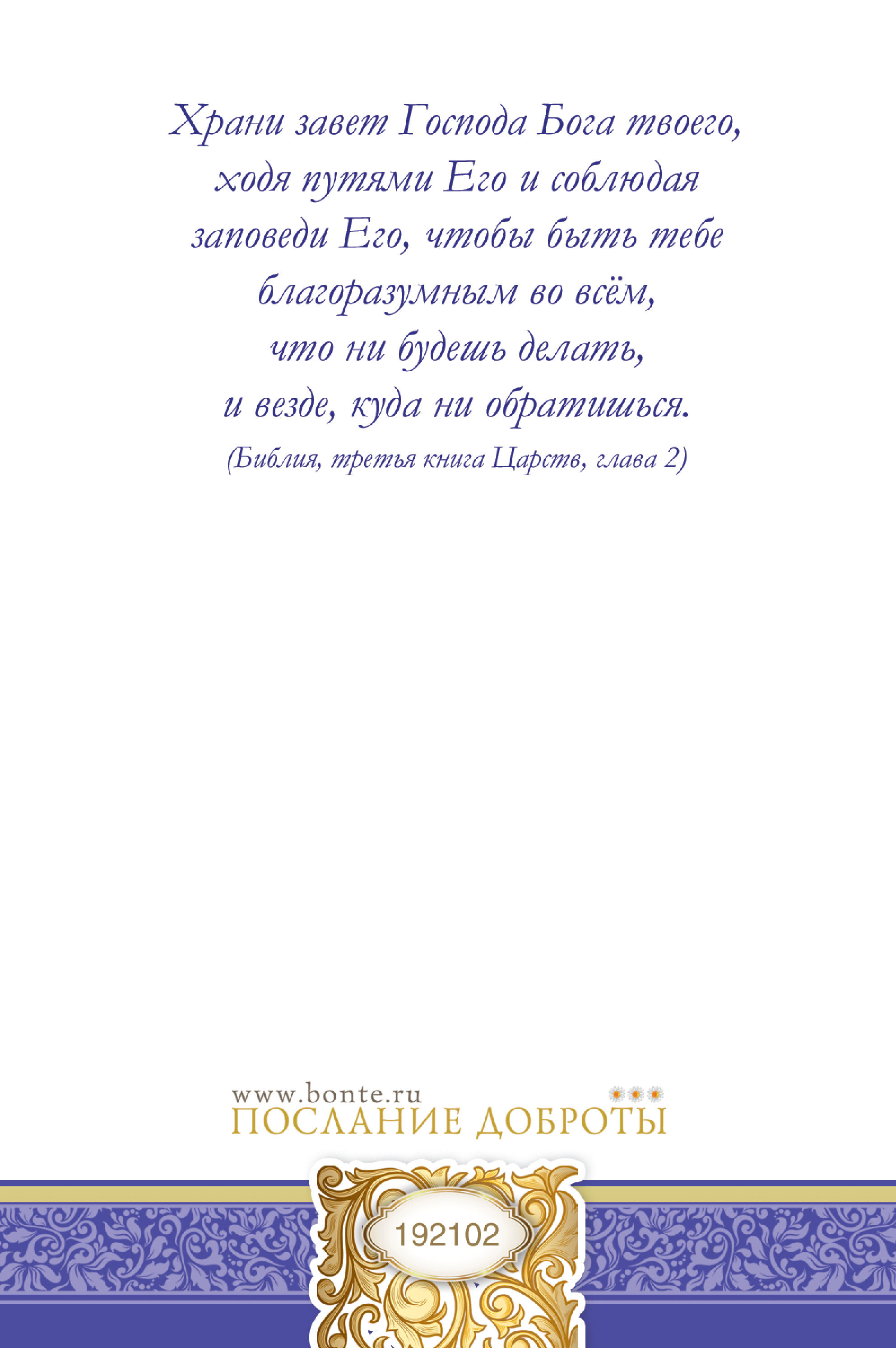 Открытка  средняя поздравительная "С днем рождения! Господь да подарит вам жизнь в преизбытке! 192102
