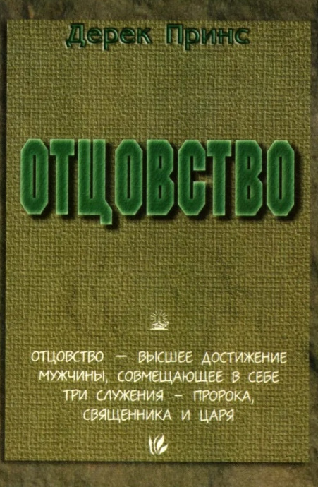 Отцовство