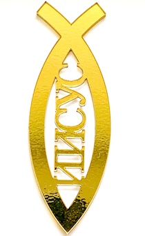 Наклейка "Рыбка-Иисус" пластик 11*3,7 см, толщина 3мм, цвет золото