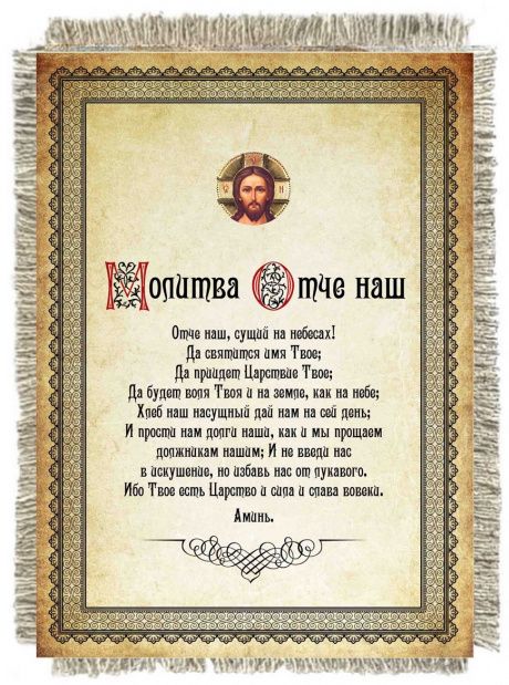 Магнит-картина свиток "Молитва Отче наш"