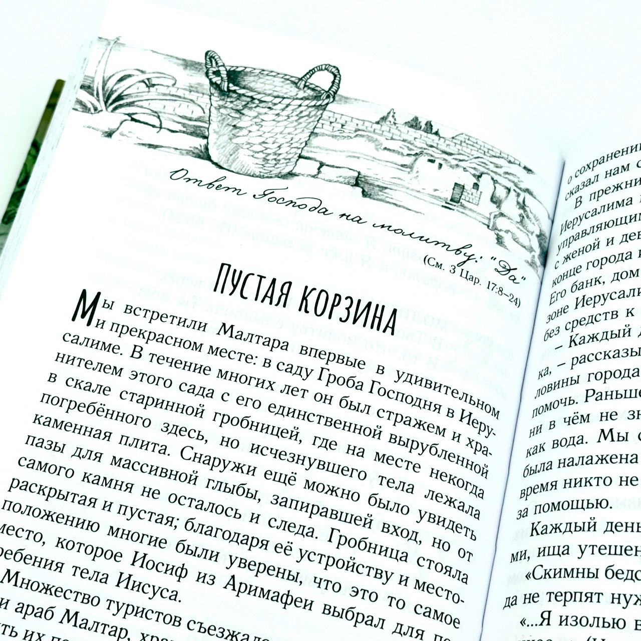 Велик Бог наш! Сборник рассказов. Для детей 4+