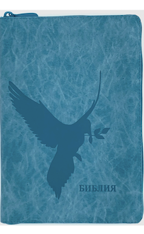 Библия 076zti код C16, дизайн "Голубь" термо печать, кожаный переплет на молнии с индексами, цвет голубой, размер 180x243 мм