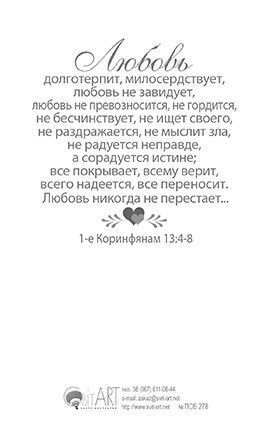 Открытка средняя с блёстками - Молитва Супружеская №278