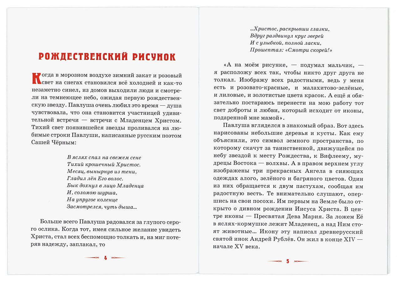 Детям о молитве. Сборник рассказов для детей 6+