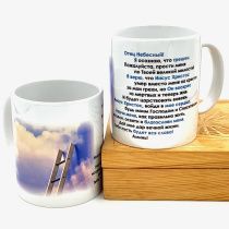 Кружка  "Молитва Спасения"