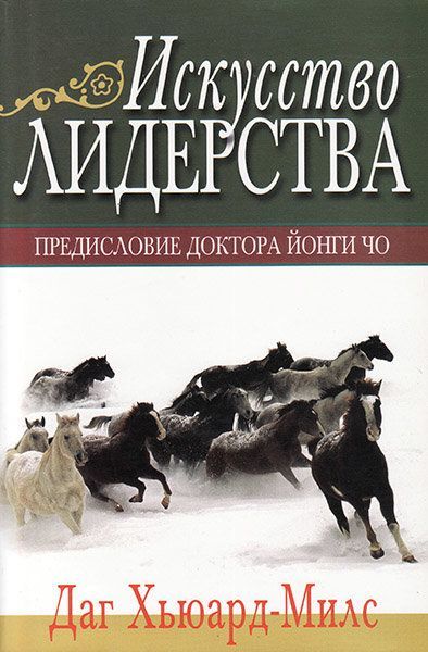 Дисконт. Искусство лидерства. Небольшие потертости