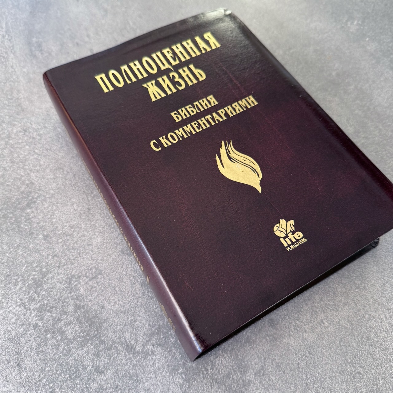 Библия с комментариями "Полноценная жизнь" 065TI, код 25065-11, кожаный переплет, две закладки, цвет коричневый с оттенком бордо с прожилками, цветные карты