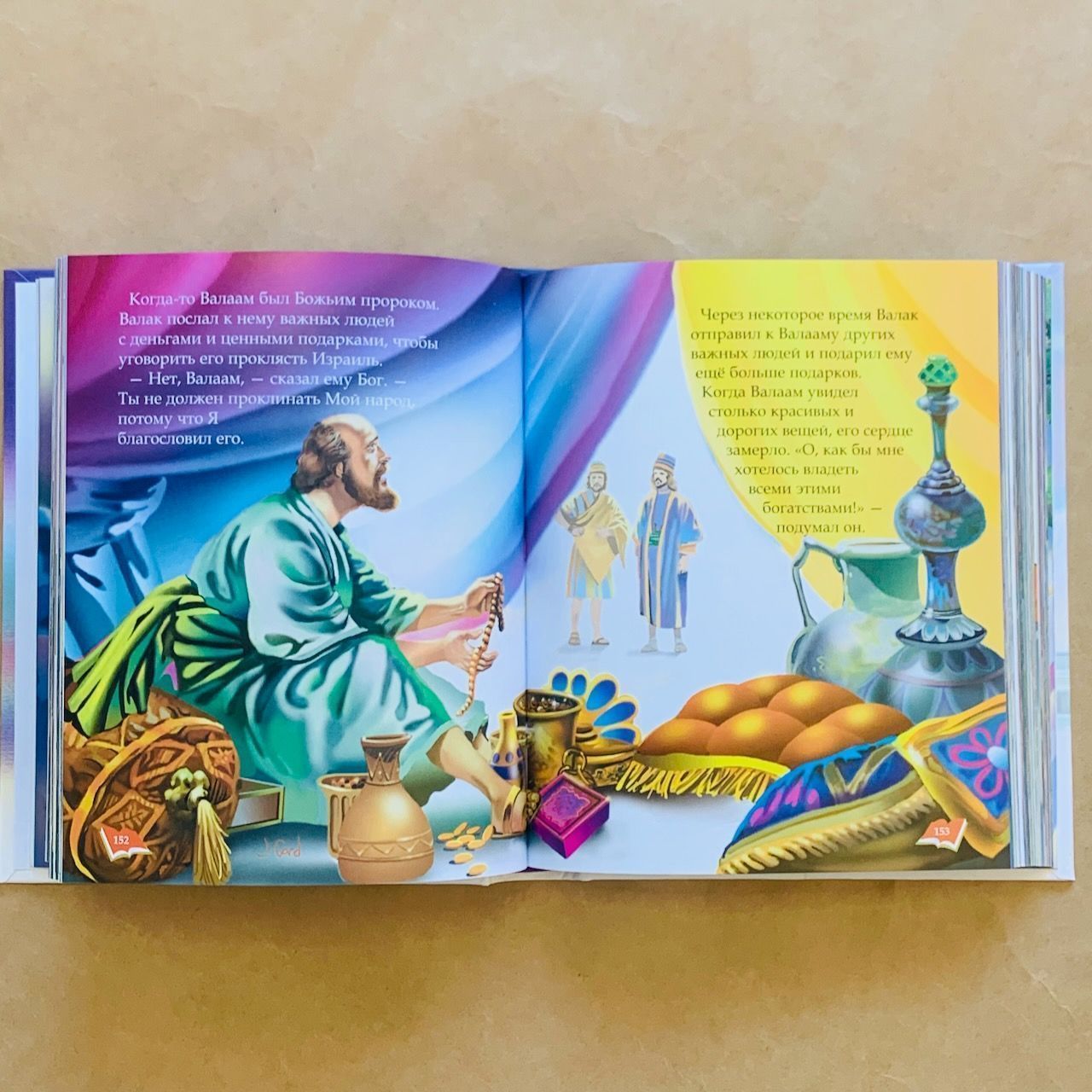 Библия для детей. Для детей 3+