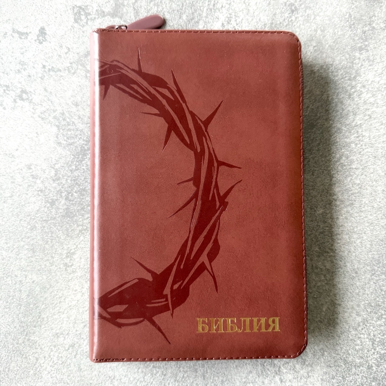 Библия 048 zti код 25048-24  дизайн "термо штамп терновый венец", кожаный переплет на молнии с индексами, цвет коричневый, формат 125*195 мм