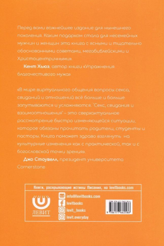 Дисконт. Небольшая деформация книги. Секс, свидания и взаимоотношения