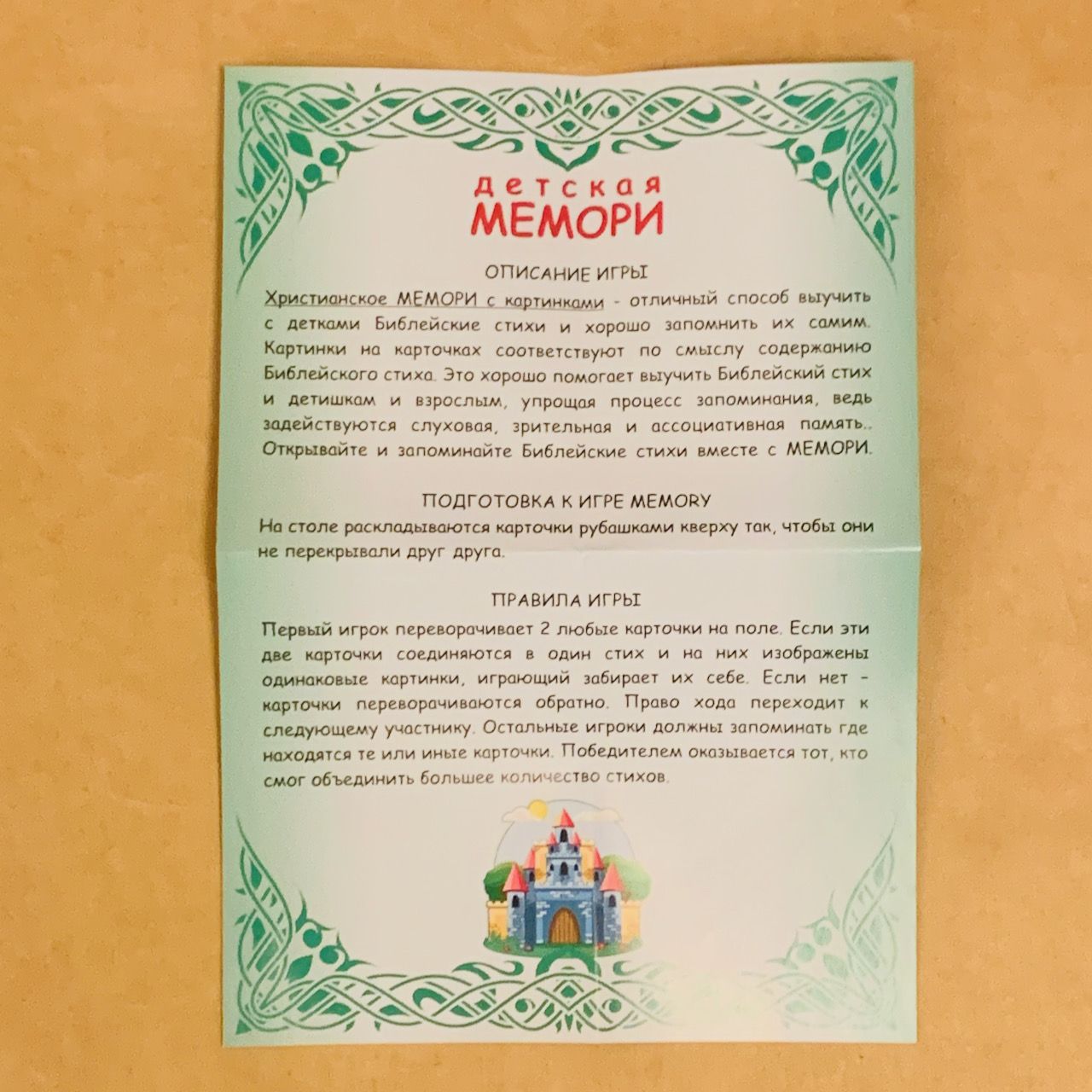 Настольная христианская игра "детская Мемори 2", для детей  и взрослых 3+
