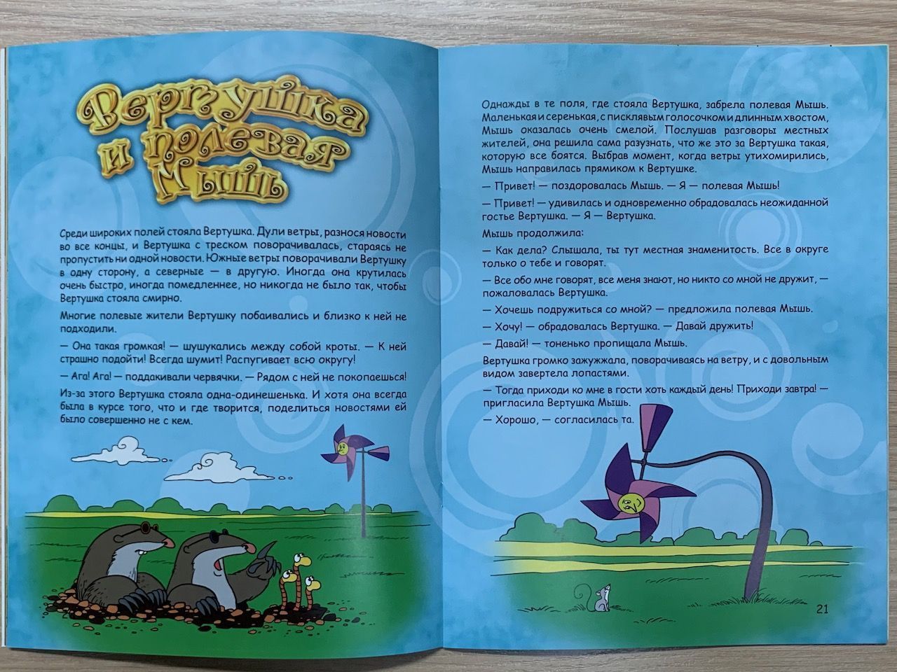 Мудрые сказки на ночь 3