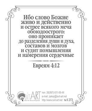 Открытка маленькая  №273 - Да не отходит сия книга закона от уст твоих