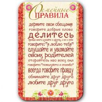 Магнит-картина "Семейные правила"