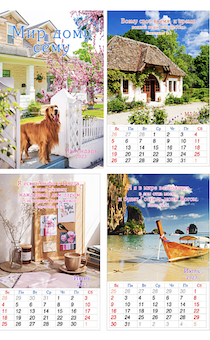 Календарь перекидной на пружине 12 страницах на 2023 год  формат А3+, 34*50 (большой) "Мир дому сему"  с местами из Писания