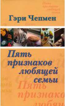 Пять признаков любящей семьи