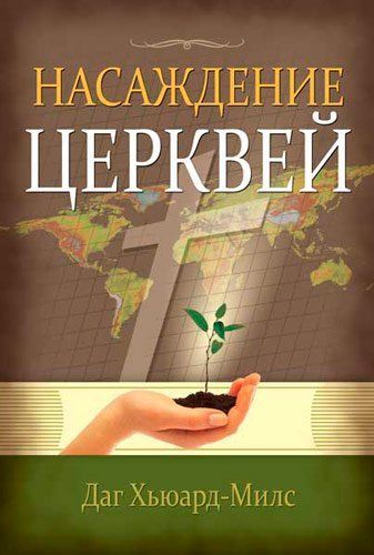 Насаждение церквей  код №9