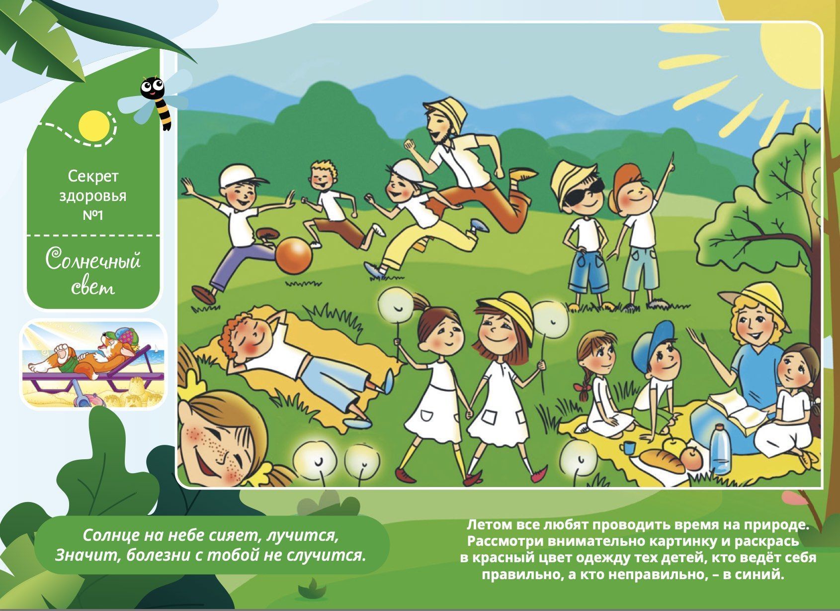 Приключения аиста Гоши. В поисках секретов здоровья. Содержит красочные картинки и игры, большой формат Для детей 6+