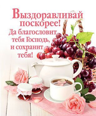 Открытка маленькая №95 - Выздоравливай поскорее