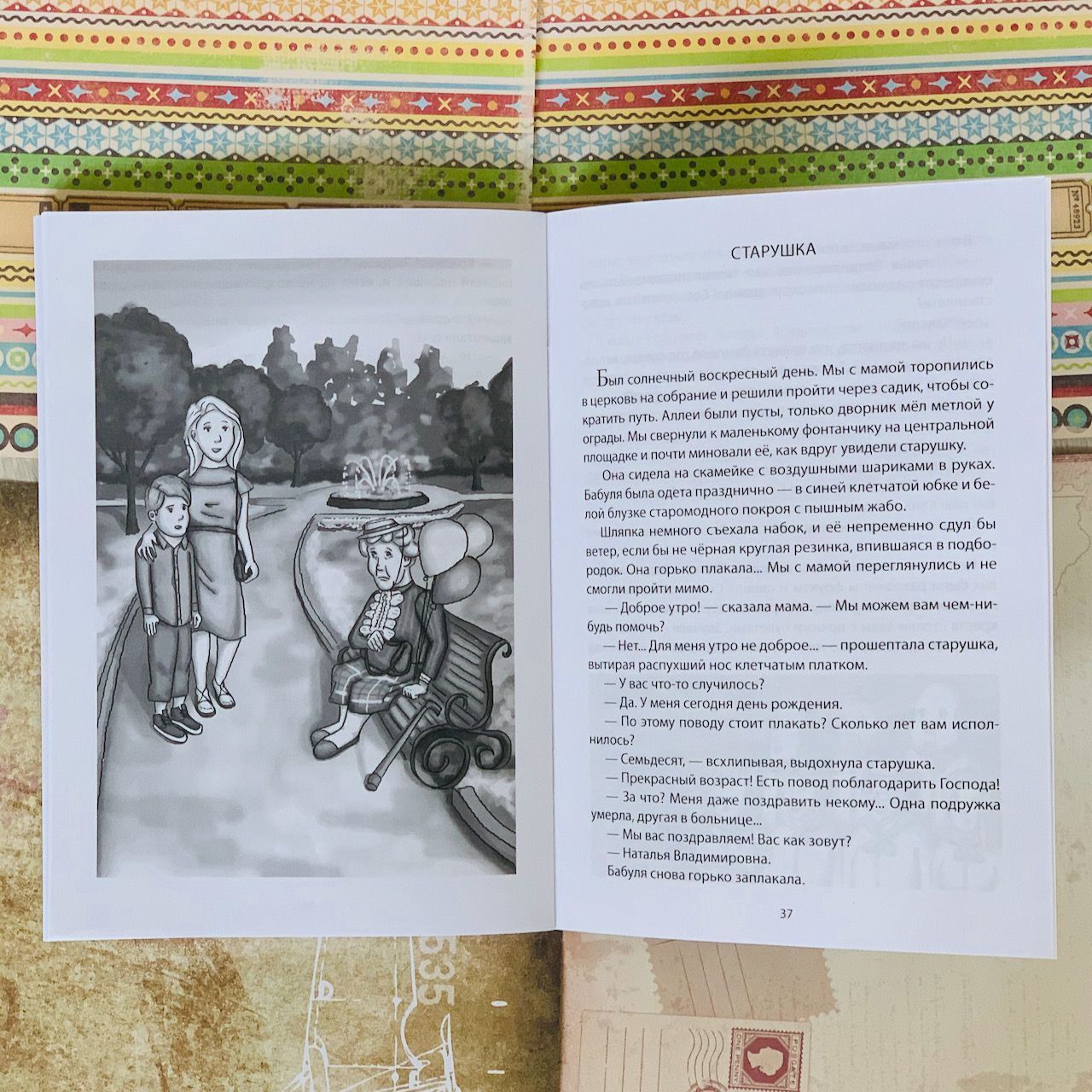 День доброты. Рассказы для детей 6+