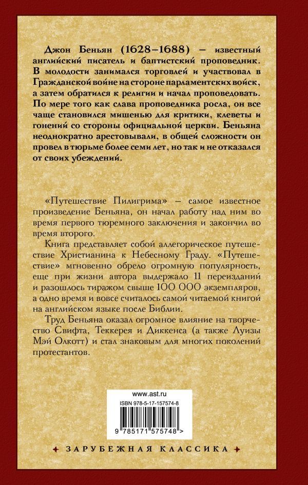 Путешествие Пилигрима в Небесную Страну (2 части в одной книге) Твердый переплет