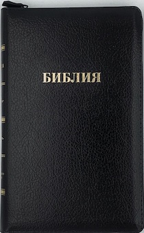 Библия 055zti кожаный переплет на молнии с индексами, цвет черный металлик, средний формат, 135*210 мм, параллельные места по центру страницы, золотой обрез, крупный шрифт